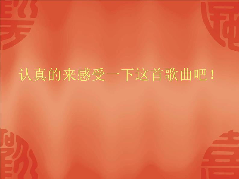 人音版(五线谱)音乐五上 5《谁不说俺家乡好》 课件02