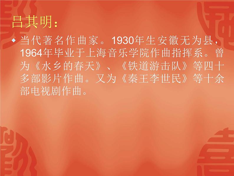 人音版(五线谱)音乐五上 5《谁不说俺家乡好》 课件03