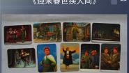 音乐人音版（五线谱）迎来春色换人间精品课件ppt