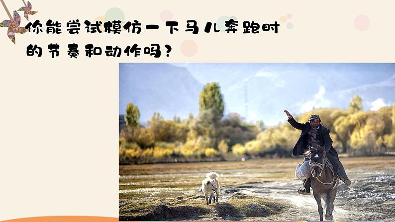 【核心素养目标】花城版音乐三年级上《牧童之歌》课件+教案+音频(含教学反思)06