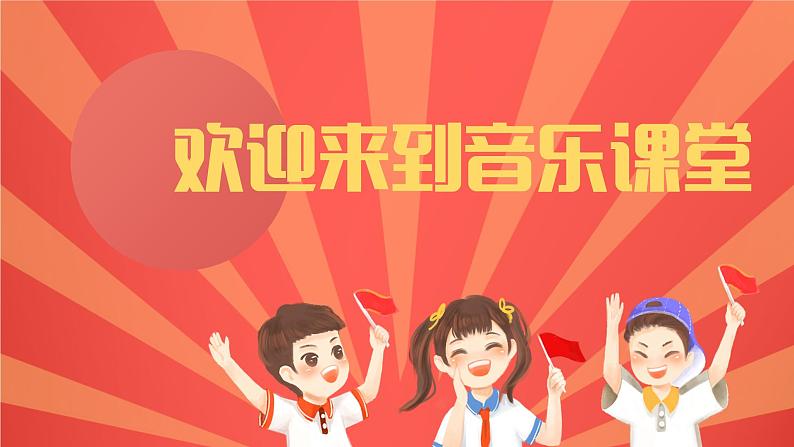 国旗国旗真美丽课件内含音频02