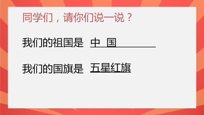 国旗国旗真美丽课件内含音频03