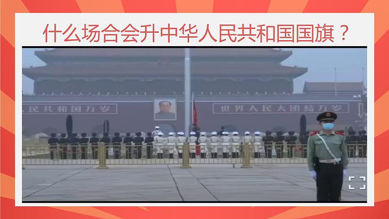国旗国旗真美丽课件内含音频06