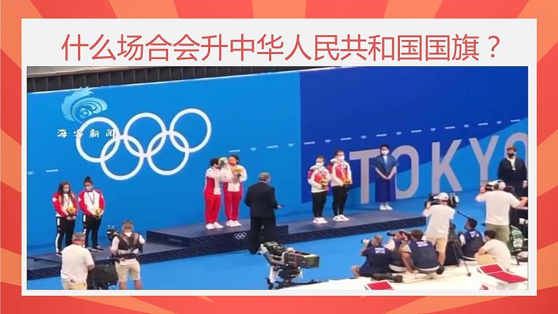 国旗国旗真美丽课件内含音频07