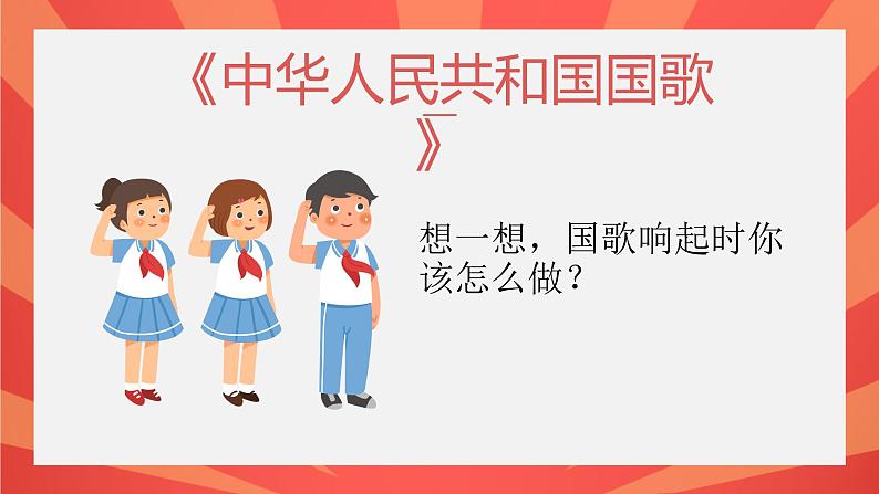 国旗国旗真美丽课件内含音频08