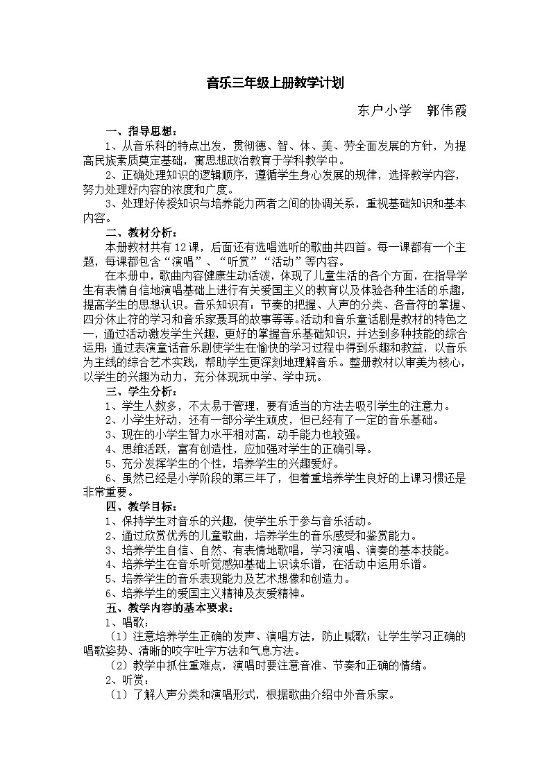 三年级上音乐教案01