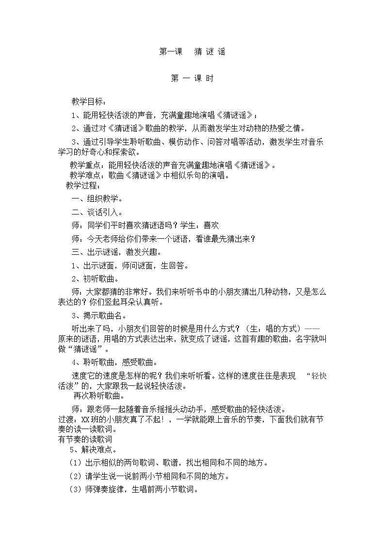 三年级上音乐教案03