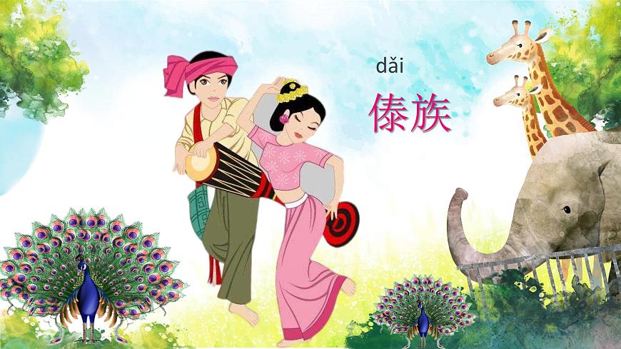 金孔雀輕輕跳課件PPT第3頁(yè)