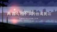 音乐六年级上册歌曲《月亮月光光》完美版ppt课件