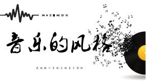 花城版六年级上册欣赏：小提琴独奏曲《D大调小步舞曲》教案配套课件ppt