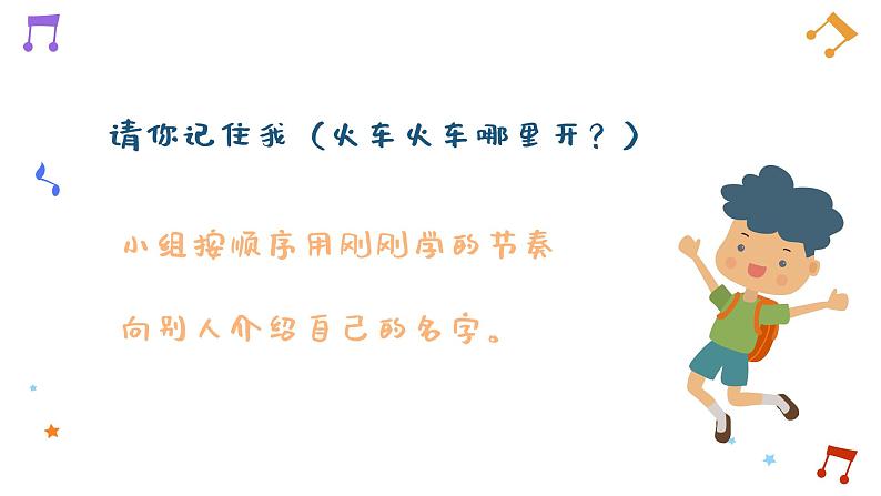 你的名字叫什么? 课件 人音版音乐一年级上册03