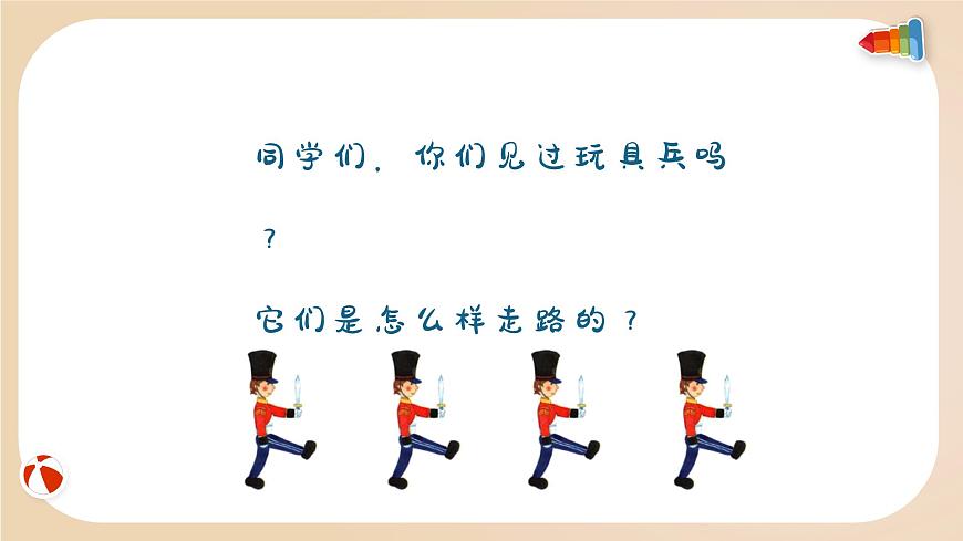 玩具兵進行曲 課件 人音版(2012)音樂一年級上冊第2頁