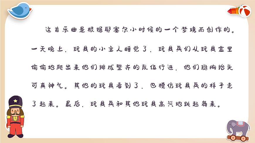 玩具兵進行曲 課件 人音版(2012)音樂一年級上冊第5頁