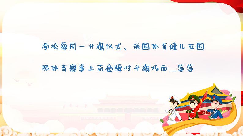 中华人民共和国国歌 课件 人音版(2012)音乐一年级上册第5页
