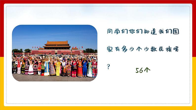 同唱一首歌 课件 人音版音乐一年级上册第4页