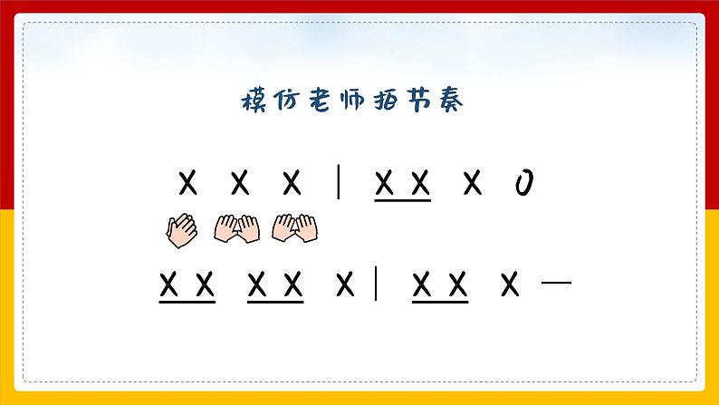 同唱一首歌 课件 人音版音乐一年级上册第5页