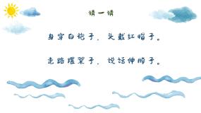 小学音乐人音版一年级上册咏鹅教课ppt课件