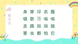 小青蛙找家 课件 人音版音乐一年级上册