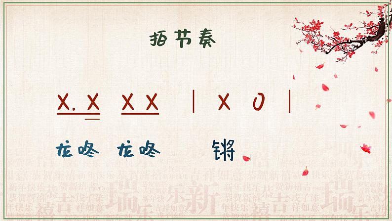 龙咚锵 课件 人音版音乐一年级上册05