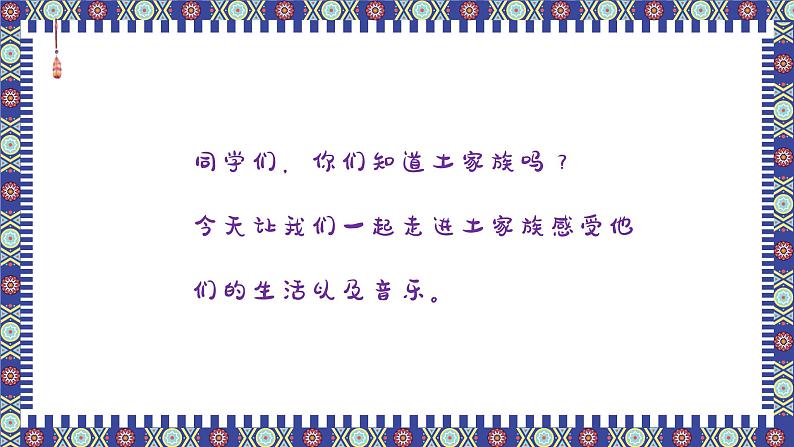 乃哟乃 课件 人音版(2012)二年级上册教学课件第2页