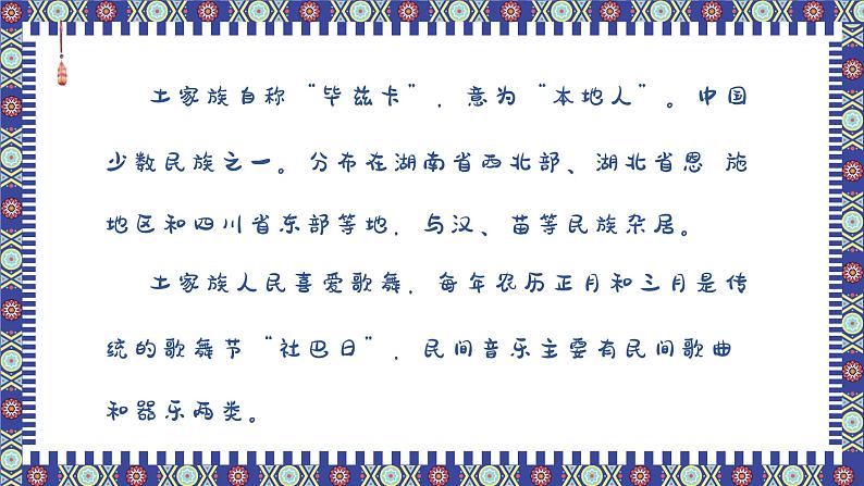 乃哟乃 课件 人音版(2012)二年级上册教学课件第3页