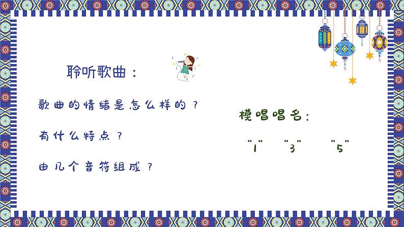 乃哟乃 课件 人音版(2012)二年级上册教学课件第5页