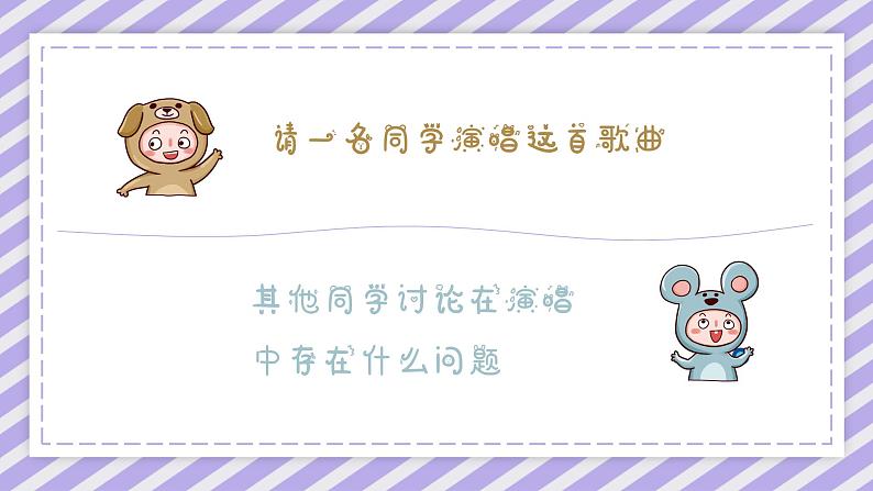 洋娃娃和小熊跳舞 课件 人音版(2012)二年级上册教学课件第3页