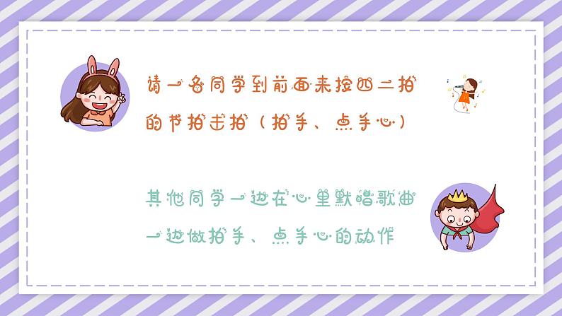 洋娃娃和小熊跳舞 课件 人音版(2012)二年级上册教学课件第4页