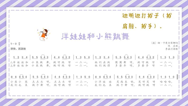 洋娃娃和小熊跳舞 课件 人音版(2012)二年级上册教学课件第6页