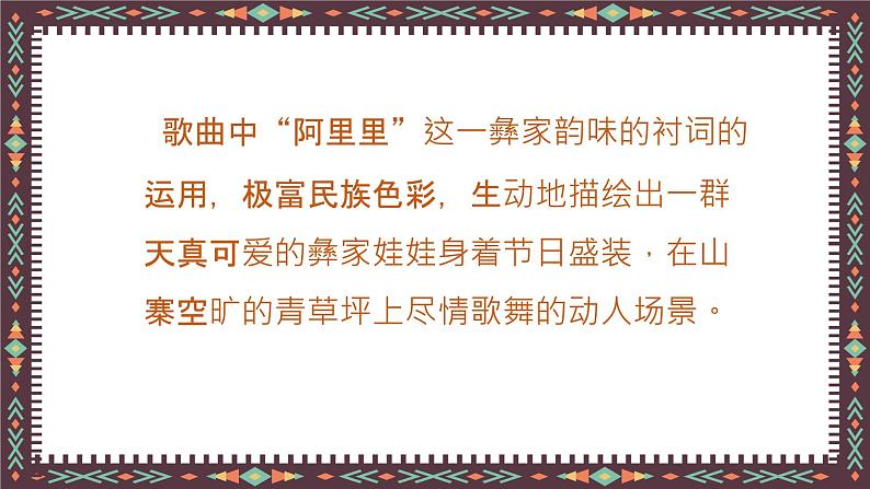 彝族娃娃真幸福 课件 人音版(2012)二年级上册教学课件第6页