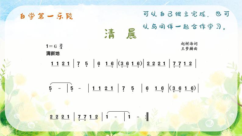清晨 课件 人音版(2012)小学音乐五年级上册05