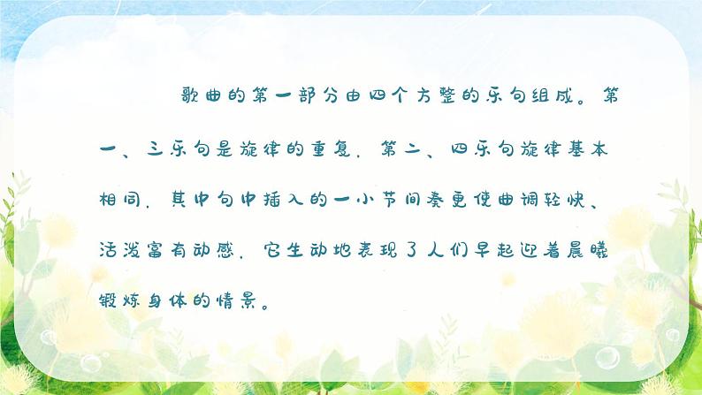 清晨 课件 人音版(2012)小学音乐五年级上册06