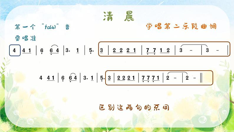清晨 课件 人音版(2012)小学音乐五年级上册07