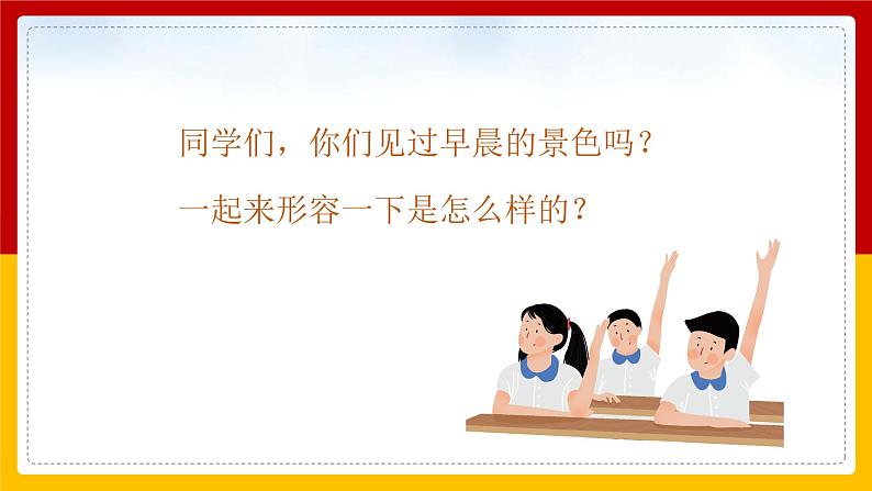 晨景 课件 人音版(2012)小学音乐五年级上册02