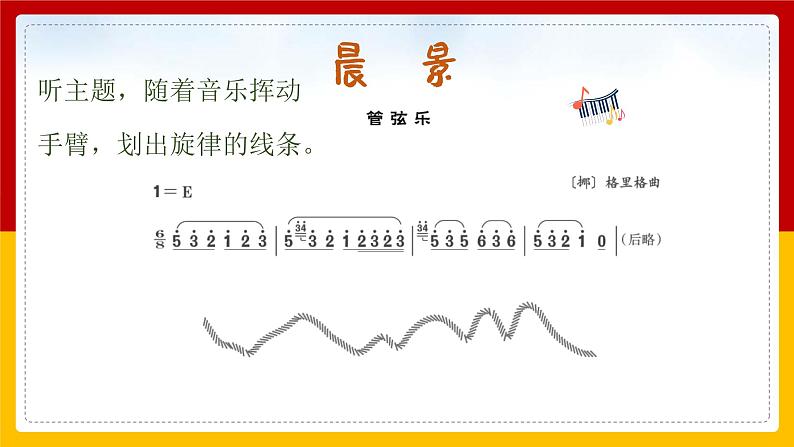 晨景 课件 人音版(2012)小学音乐五年级上册06