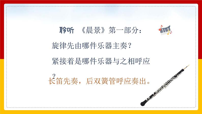 晨景 课件 人音版(2012)小学音乐五年级上册07