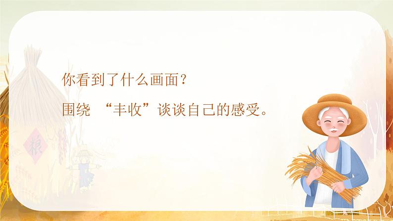 丰收锣鼓 课件 人音版(2012)小学音乐五年级上册02