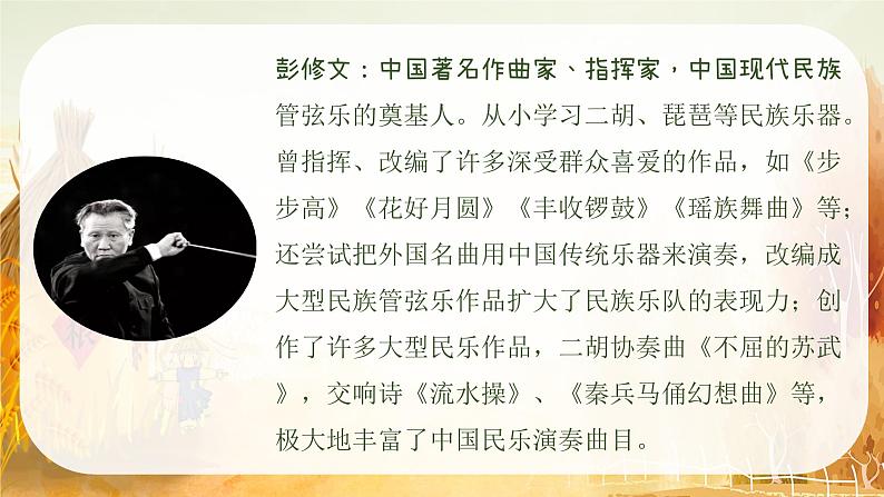 丰收锣鼓 课件 人音版(2012)小学音乐五年级上册04