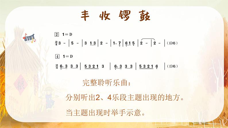 丰收锣鼓 课件 人音版(2012)小学音乐五年级上册06