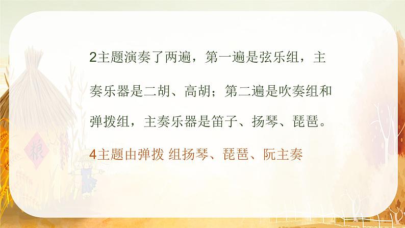 丰收锣鼓 课件 人音版(2012)小学音乐五年级上册08