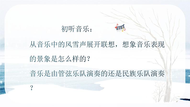 迎来春色换人间 课件 人音版(2012)小学音乐五年级上册第2页