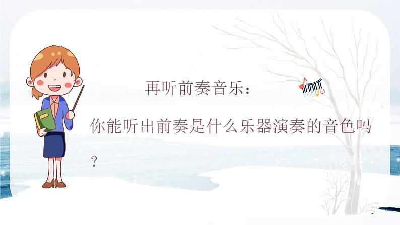 迎来春色换人间 课件 人音版(2012)小学音乐五年级上册第4页