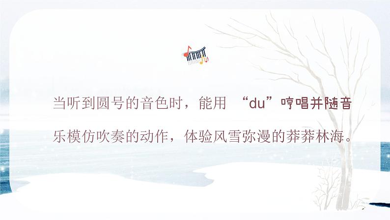 迎来春色换人间 课件 人音版(2012)小学音乐五年级上册第6页