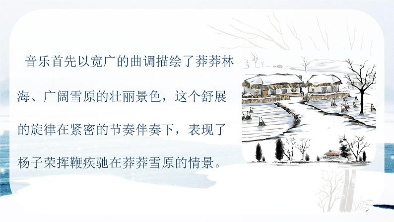 迎来春色换人间 课件 人音版(2012)小学音乐五年级上册第7页