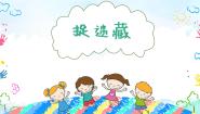 小学音乐人音版三年级上册捉迷藏图文ppt课件