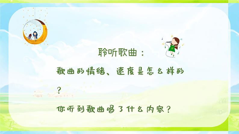 草原上 课件 人音版(2012)小学音乐三年级上册04