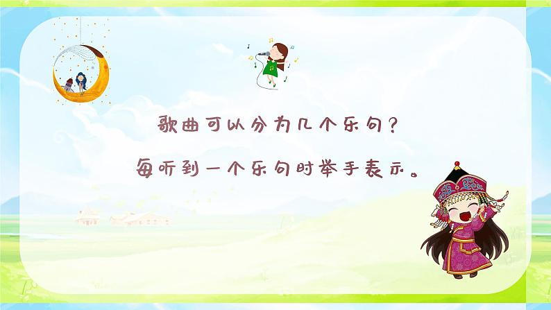 草原上 课件 人音版(2012)小学音乐三年级上册06
