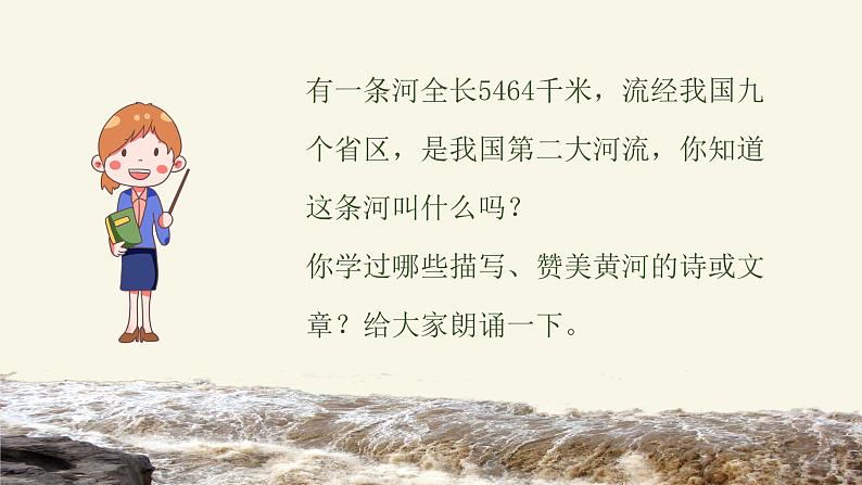 黄河颂 课件 人音版(2012)小学音乐六年级上册第2页
