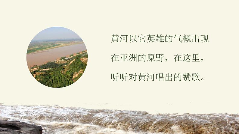 黄河颂 课件 人音版(2012)小学音乐六年级上册第4页
