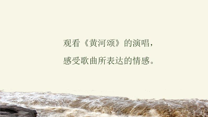 黄河颂 课件 人音版(2012)小学音乐六年级上册第5页